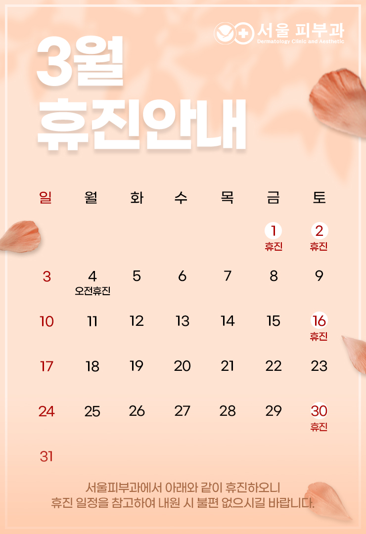 휴진안내