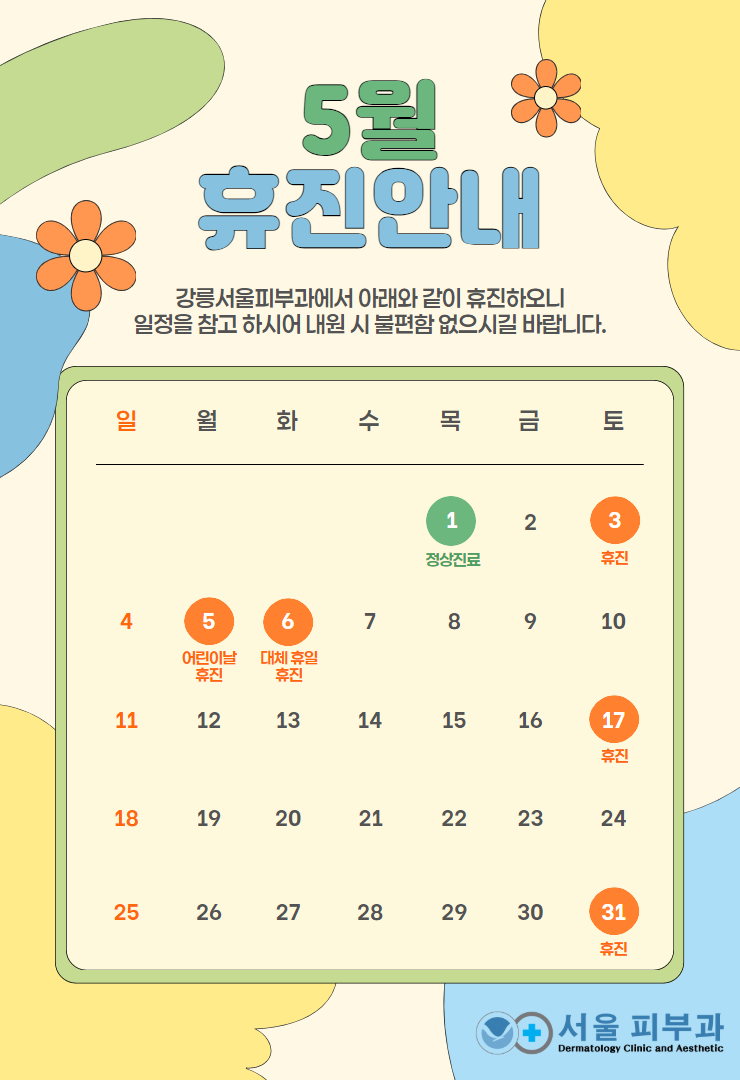 휴진안내