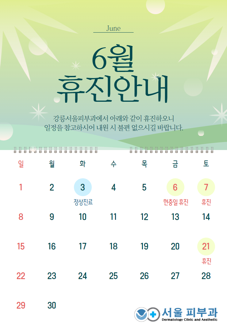 휴진안내