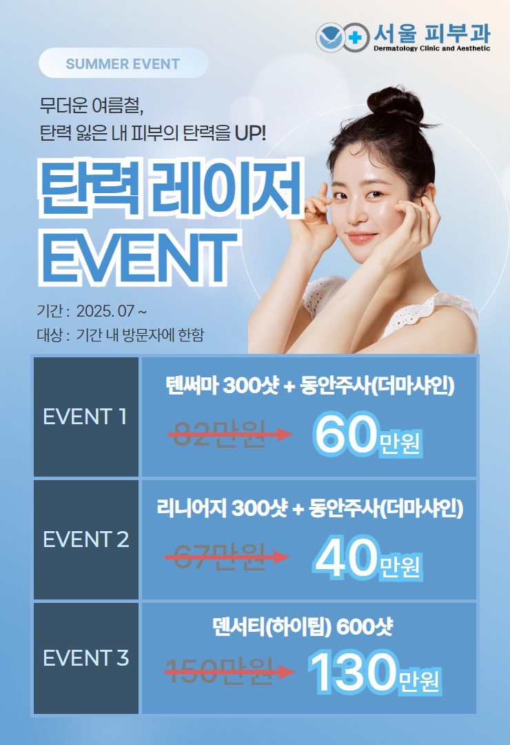 탄력레이저