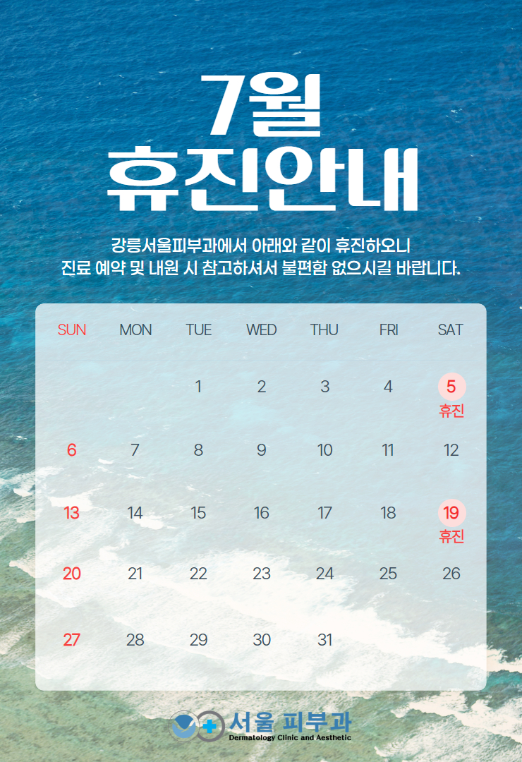 휴진안내