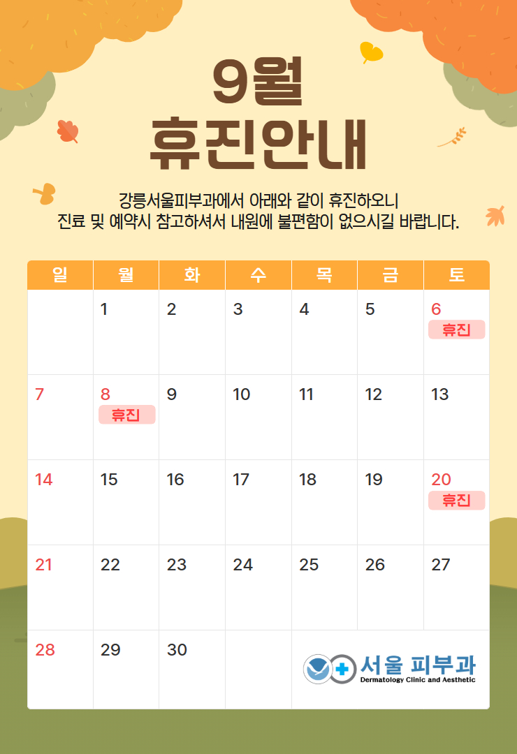 휴진안내