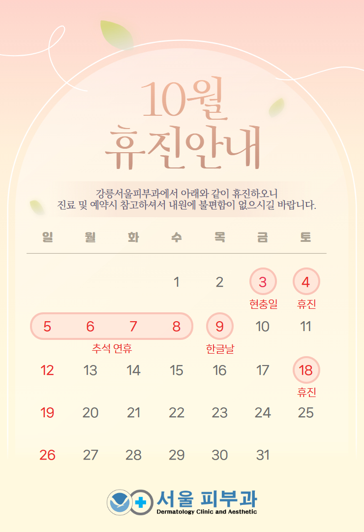 휴진안내